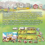【新天鵝堡桌遊】養牛趣, , large