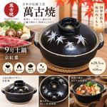 【HIYASU日安工坊】日本萬古燒9號土鍋-京紅葉, , large