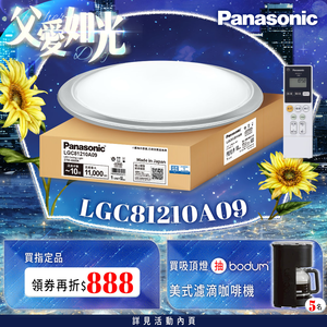 Panasonic國際牌 70.6W 大氣大光量 LED調光調色遙控吸頂燈LGC81210A09日本製