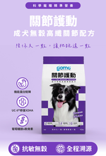 【GOMO PET FOOD】關節護動/成犬無穀高纖關節配方1.8kg 狗飼料 狗糧, , large