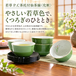 【HIYASU日安工坊】若草 P.C茶托付仙茶揃 <化粧>, , large