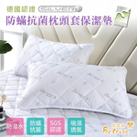 【Betrise貝翠絲】五星等級 德國銀離子防蹣抗菌防潑水保潔枕頭套(2入組), , large