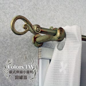 Mini Telescopic Curtain Rod &ndash; Can Opener Style Finials | 183-305 cm | &Oslash;9.8/7.8mm | Vintage European Style | For Doors & Small Windows-Black Mahogany