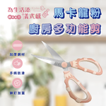 【 SK Delicate Life】 馬卡龍粉廚房多功能剪 廚房剪刀 萬用剪刀 料理剪刀 廚房剪 不鏽鋼剪刀 剪刀  NSK7119, , large