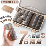 【高品生活】便攜可拆卸衛生密封七日藥盒｜藥盒｜隨身藥盒｜藥盒分裝盒｜藥品分裝盒｜分裝盒｜藥品收納盒, , large