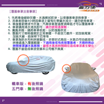 【蓋方便】3D銀格（4WD-M）台灣製南亞雙層抗UV耐酸雨加厚車罩《賓士》B-Class 五門, , large