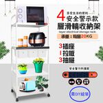GS MALL 台灣製造 4層滑輪3抽屜1拉板插座警示電器架 收納架 電器收納架 四層架 層架 收納架 電器架 電器櫃, , large