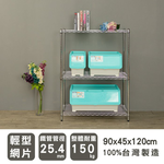 【Y HOUSE】90x45x120公分 輕型三層鐵架 鐵力士架 層架-電鍍, , large