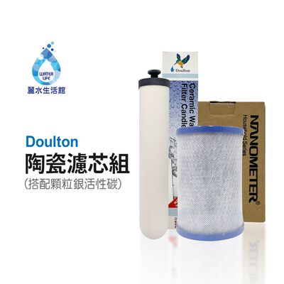 【麗水生活】英國Doulton 陶瓷濾心組(可適用金字塔)STERASYL 9304丹頓濾心搭配鎖牙濾心 通規非原廠