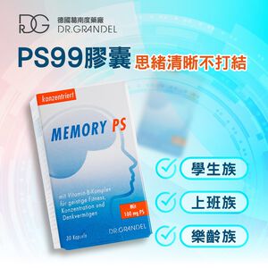 ［德風］葛南度PS99膠囊(30顆/盒)丨德風健康館  腦磷脂 磷脂醯絲胺酸 大豆卵磷脂