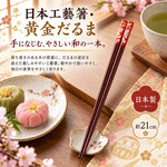 【HIYASU日安工坊】日本工藝箸-黃金不倒翁 21cm, , large