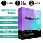 【卡巴斯基 Kaspersky】Standard 盒裝版 進階版 1台裝置 / 2年授權, , large