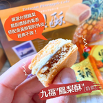 九福 糕餅系列 [免運], , large