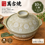 【HIYASU日安工坊】日本萬古燒10號土鍋-五十鈴山島, , large