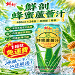 【半天水】鮮剖蜂蜜蘆薈汁1箱〈480mlx24瓶/易開罐/箱〉, , large