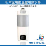 鉅玉經典｜松木600ml全電壓溫控電熱水杯 MH-BT0625L, , large