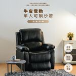 牛皮電動沙發 真皮沙發 單人沙發 休閒躺椅 遙控沙發 牛皮沙發 功能椅 懶人沙發 SF114, 黑色, large