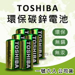 東芝TOSHIBA 環保碳鋅電池(1號6入) 原廠公司貨, , large