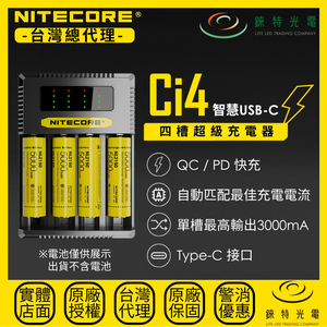 【錸特光電】NITECORE Ci4 智慧USB-C四槽充電器