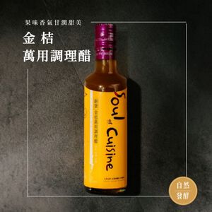 【釀美舖 】萬用調理沙拉醋- 金桔沙拉醋 250m 沙拉/沾醬/涼拌/健康/輕食/無負擔/養生/低GI/美食