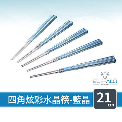 【Buffalo牛頭牌】複合四角炫彩水晶筷五雙(四色可選 台灣製造 304不鏽鋼)