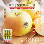 [馥果FruitGo]日本青森 土岐水蜜桃蘋果TOKI-中大 40顆進口原箱10.5KG(每顆260g/顆#32), , large