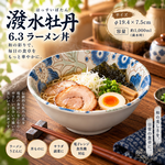 【HIYASU日安工坊】潑水牡丹6.3拉麵碗, , large