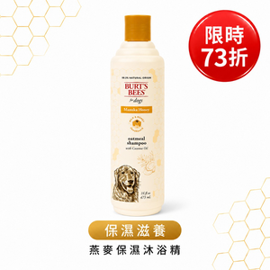 【全台快閃首賣】Burt's Bees&reg; 小蜜蜂爺爺 麥蘆卡保濕沐浴露 (犬用)｜限時75折