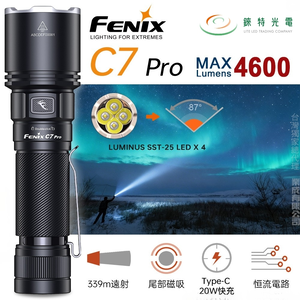 【錸特光電】FENIX C7 Pro 全能型強光手電筒