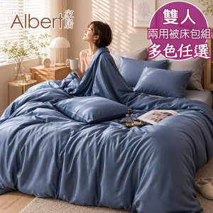 【Albert家居】60支100%天絲&trade;兩用被床包組-雙人5尺-多款任選(萊賽爾/300織/5x6.2尺/素色)