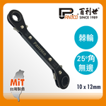10x12mm Offset Ratchet Wrenches, , large