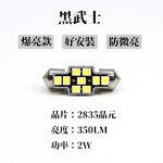 【PA LED】黑武士 雙尖 28MM 31MM LED 室內燈 車牌燈 車廂燈 實測360流明 高亮度 10倍提升, , large