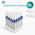 【怡康淨水】10吋標準5微米PP濾心組, , large
