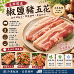 約克街肉鋪 港式椒鹽豬五花肉排20片(100g&plusmn;10%/片/2片1包), , large