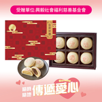 愛心月餅-現烤綠豆椪禮盒6入, , large