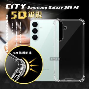 CITY戰車系列 三星 Galaxy S26 FE 5D軍規防摔氣墊殼 空壓殼 保護殼