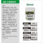 普思AP 打底劑250ML, , large