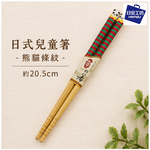 【HIYASU日安工坊】日式兒童箸-熊貓條紋, , large