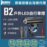 【錸特光電】WUBEN B2 戶外LED自行車燈, , large
