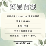【GlassKing】GK-312B 雙層玻璃杯 耐熱玻璃杯 試飲杯 隔熱玻璃杯 咖啡杯 水杯 茶杯 酒杯, , large