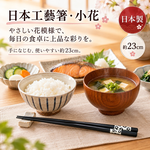 【HIYASU日安工坊】日本工藝箸-小花 23cm, , large