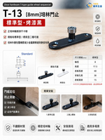 【1955 city】T-13 二分半/8mm T型培林 上導輪 五金配件  門止 固定輪 2分半 土地公 吊／拉門／櫥衣櫃導輪 止擺器 (標準型-烤漆黑), , large