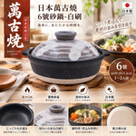 【HIYASU日安工坊】日本萬古燒6號砂鍋-白刷, , large