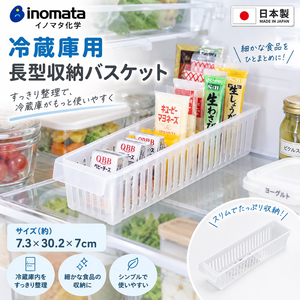 【HIYASU日安工坊】冰箱用長型收納籃