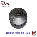 【KW廚房世界】《喜特麗原廠》小爐蓋  JT-2009A 專用  瓦斯爐零件, , large