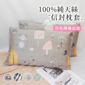 【Betrise】100%純天絲枕套三對(多款任選)