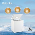 Kolin 歌林 150公升 臥式冷凍櫃 上掀式冷凍櫃 KR-115F09-W, , large