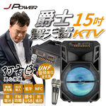 【J-POWER】震天雷15吋-爵士 拉桿式KTV藍牙音響 ★可消除人聲★, , large