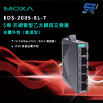 昌運監視器 MOXA EDS-2005-EL-T 金屬外殼 5埠 非網管型乙太網路交換器（寬溫型）, , large
