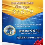 【葡萄王】 超級魚油369複方軟膠囊120粒x2盒 共240粒 (Omega369), , large